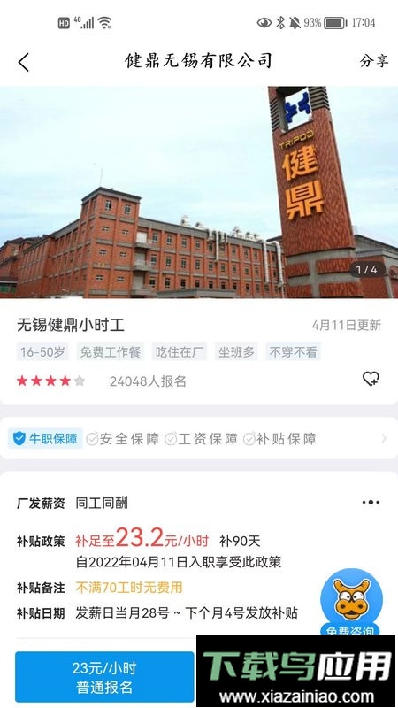 牛职工作网官方版最新版截图2