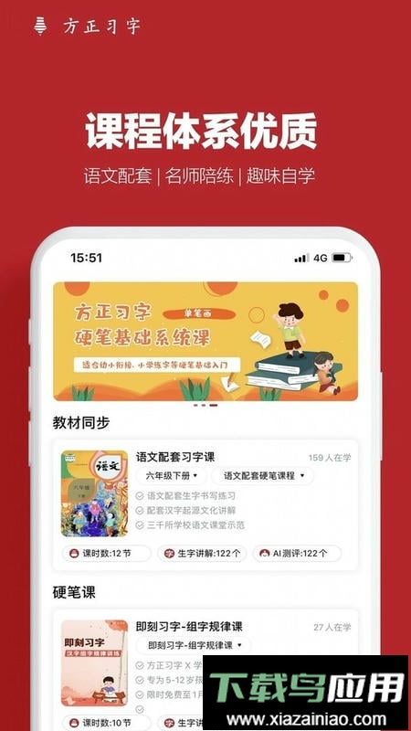 方正习字最新版本截图1