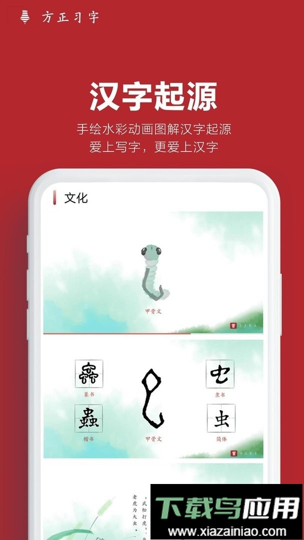 方正习字最新版本截图2