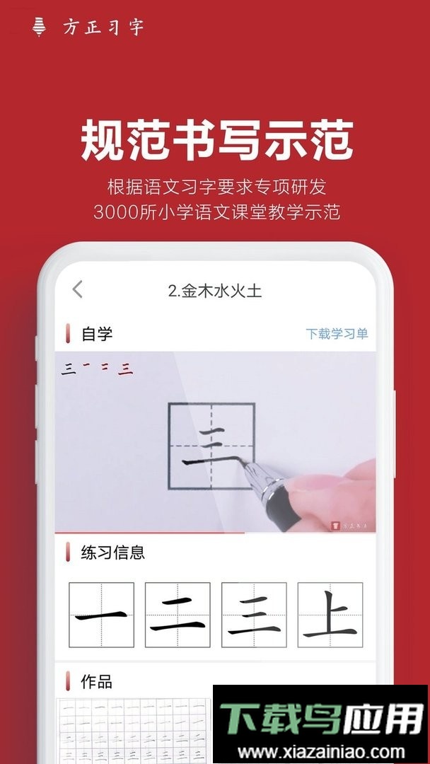 方正习字最新版本截图3