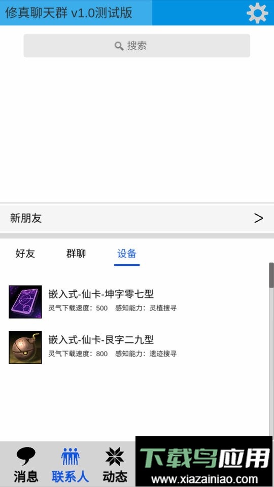 修真聊天群内置折相思菜单截图1