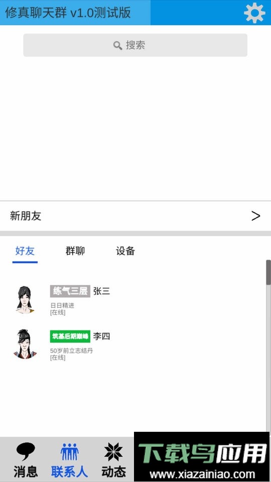 修真聊天群内置折相思菜单截图2