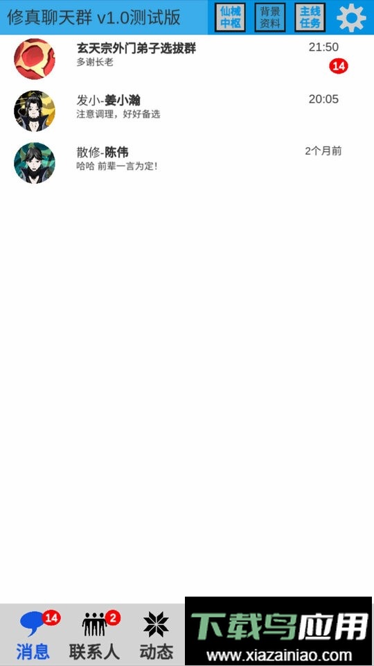 修真聊天群内置折相思菜单截图3