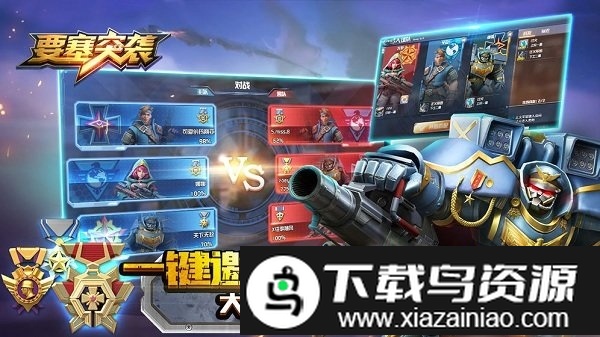 要塞突袭手游截图2