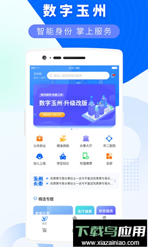 数字玉州大数据综合服务平台最新版截图2