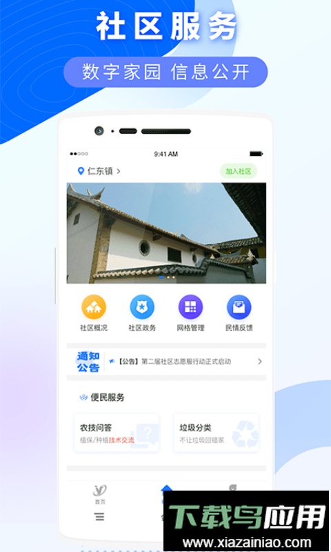 数字玉州大数据综合服务平台最新版截图3