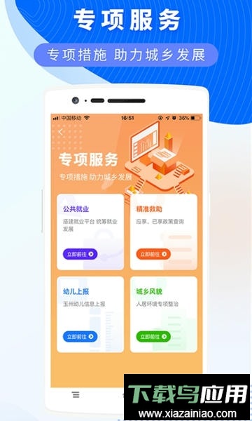 数字玉州大数据综合服务平台最新版截图4