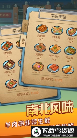 串串人生游戏截图