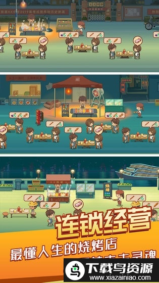 串串人生游戏截图