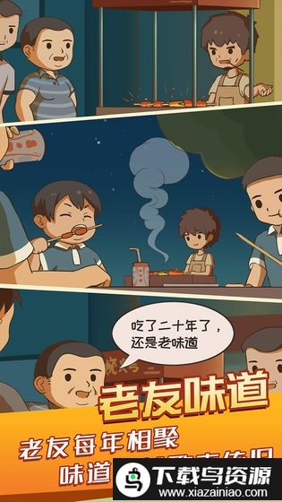 串串人生游戏截图