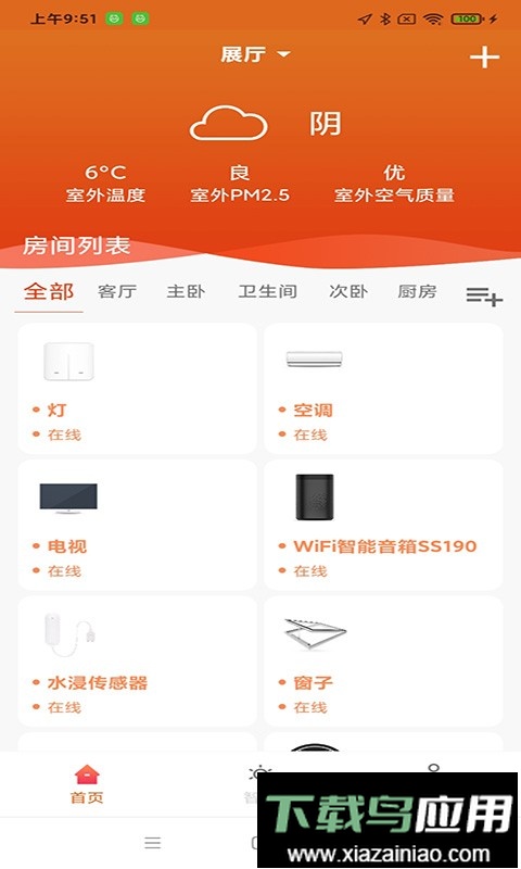 富巨智能手机版最新版截图4