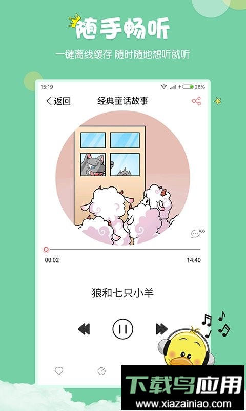 村长讲故事完整版最新版截图2