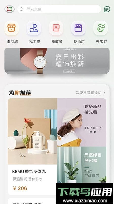 军友网最新版截图3