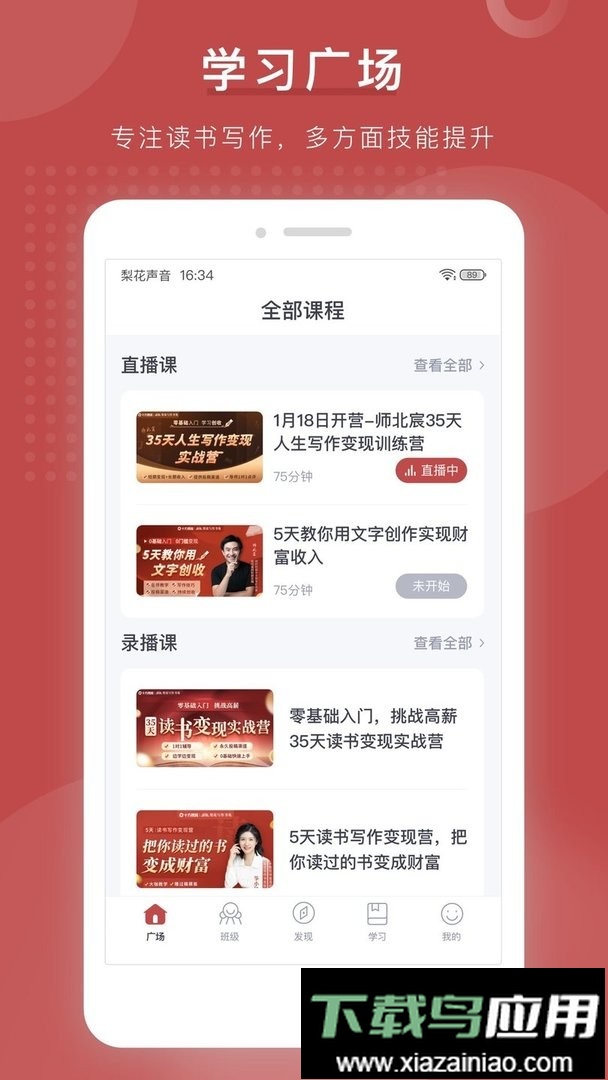 梨花写作书苑官方版最新版截图1