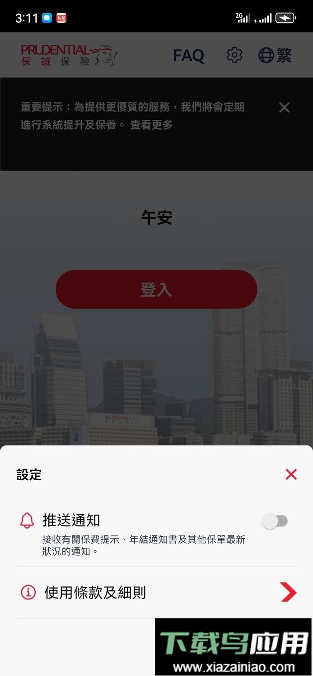 myPrudential最新版本最新版截图1