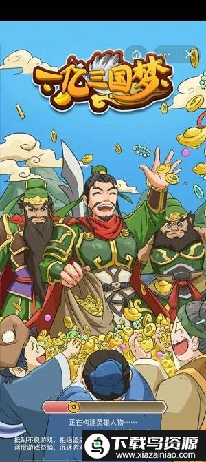 一亿三国梦手游最新版截图1