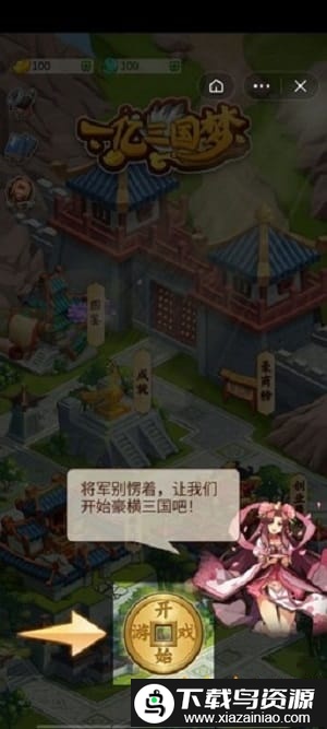 一亿三国梦手游最新版截图2