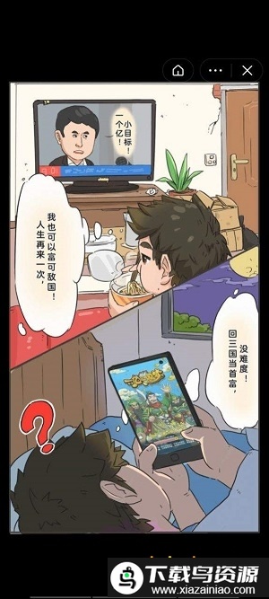 一亿三国梦手游最新版截图3