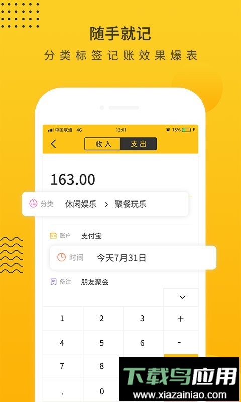超级记账本app(改名为小智记账本)最新版截图1