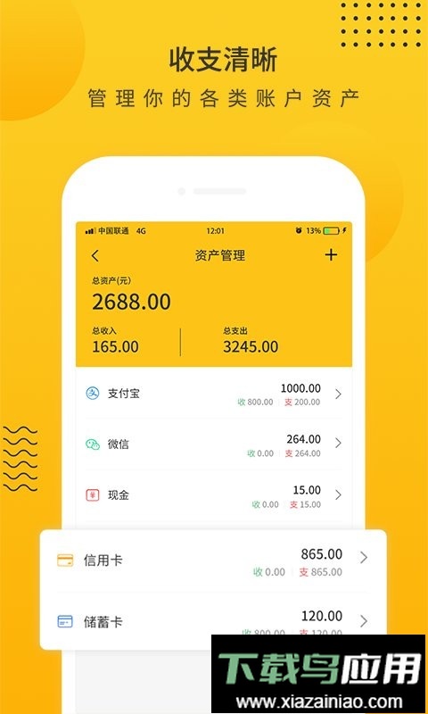 超级记账本app(改名为小智记账本)最新版截图2