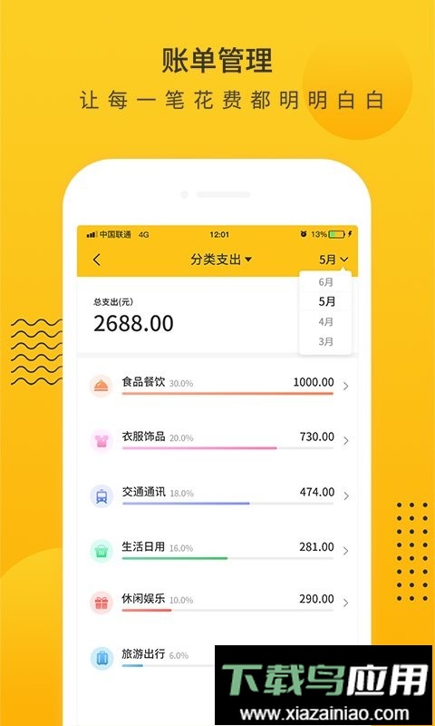 超级记账本app(改名为小智记账本)最新版截图3