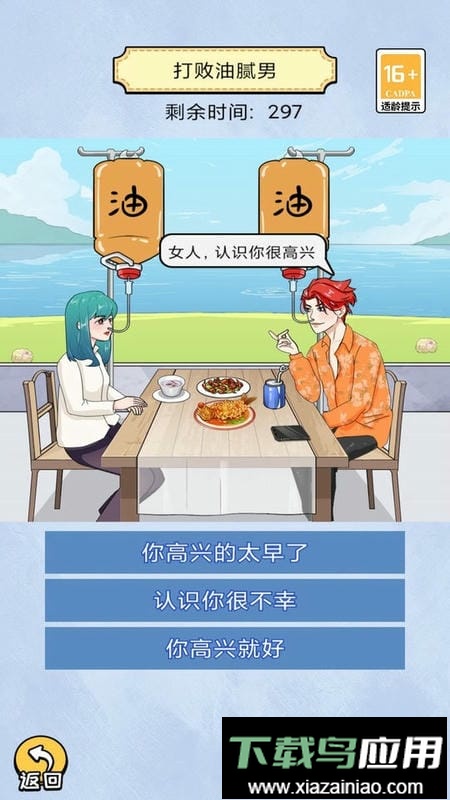 头要秃没了最新版最新版截图3