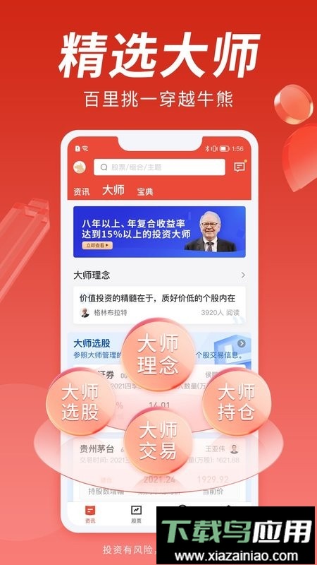 投资大师九州证券截图3