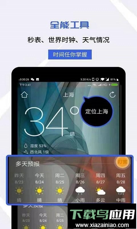 起床闹钟最新版本截图