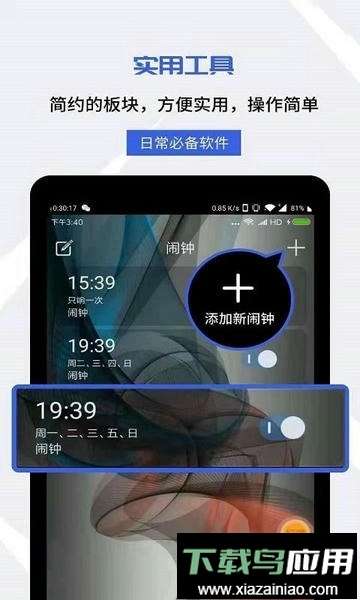起床闹钟最新版本截图
