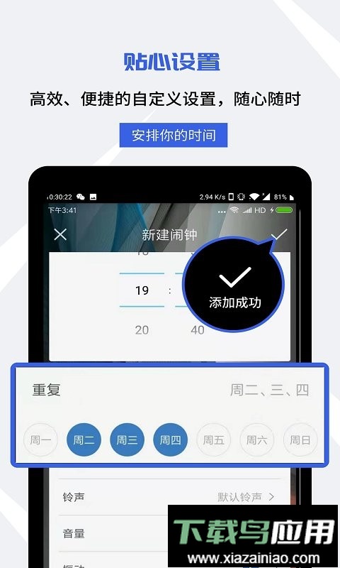 起床闹钟最新版本截图