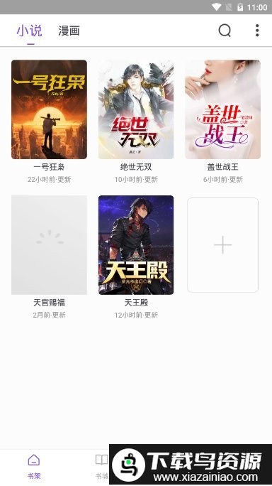 漫客阅读器官方正版最新版截图1