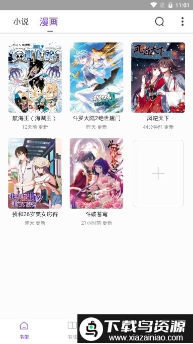 漫客阅读器官方正版最新版截图2