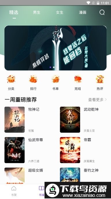 漫客阅读器官方正版最新版截图3