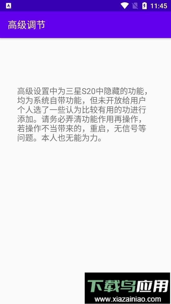 vivo刷新率软件(高级调节)最新版截图1