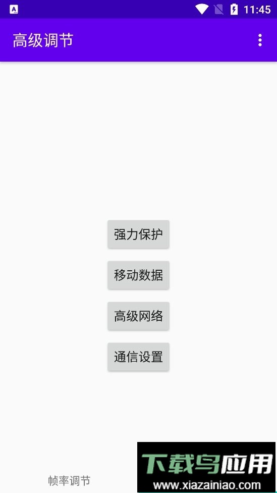 vivo刷新率软件(高级调节)最新版截图2