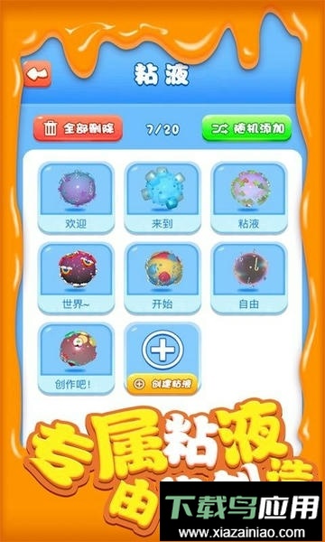 超级粘液3D最新版最新版截图1