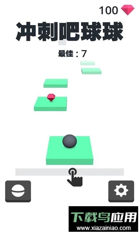 冲刺吧球球最新版最新版截图3