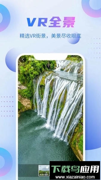 新北斗导航地图最新版截图1