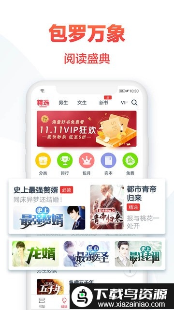 热门小说大全官方版最新版截图2