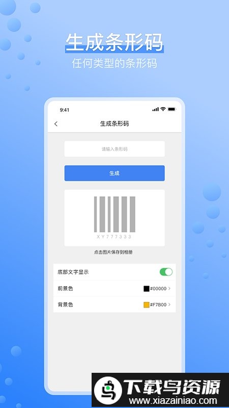 扫码全能王最新版(条码生成器)最新版截图2