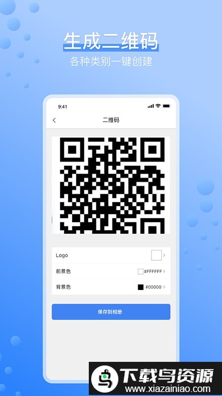 扫码全能王最新版(条码生成器)最新版截图3