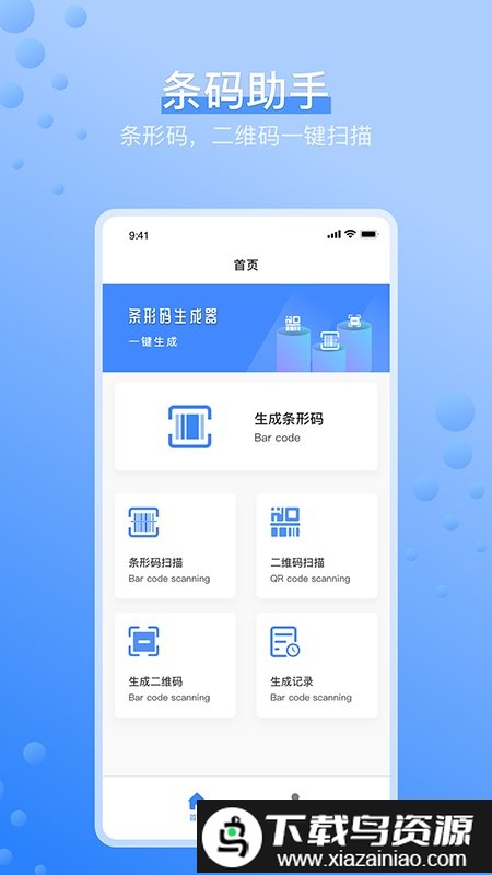 扫码全能王最新版(条码生成器)最新版截图4