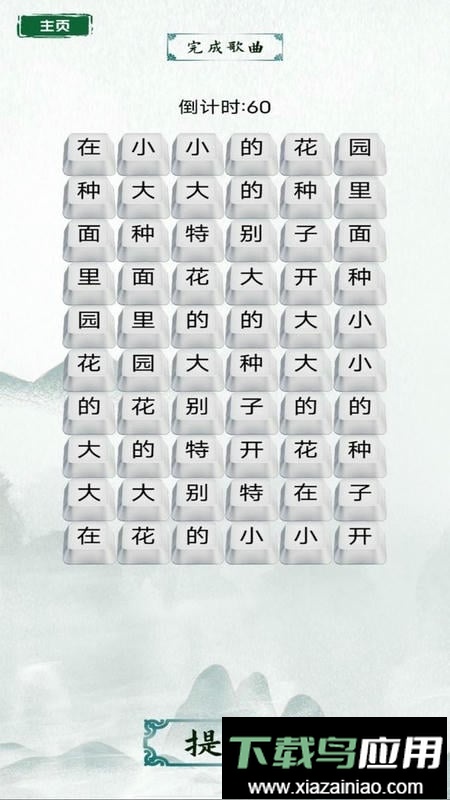烧脑汉字找茬最新版最新版截图1