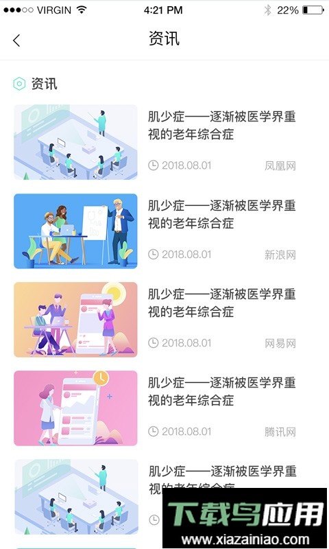 老年综合评估免费版最新版截图1