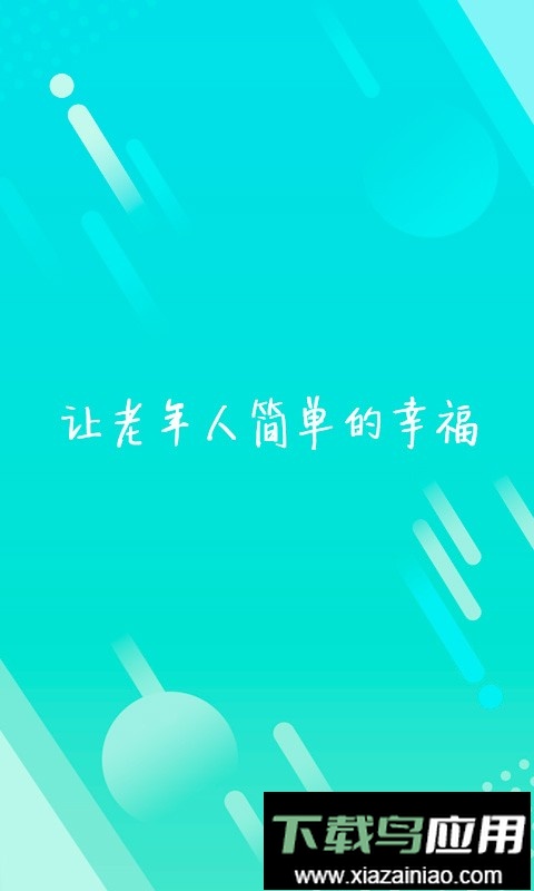 老年综合评估免费版最新版截图2