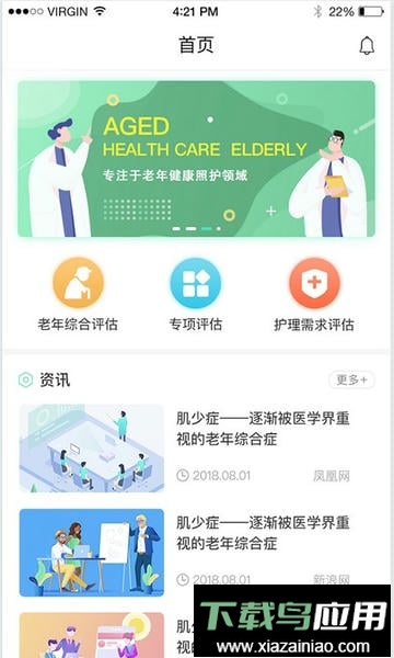 老年综合评估免费版最新版截图3