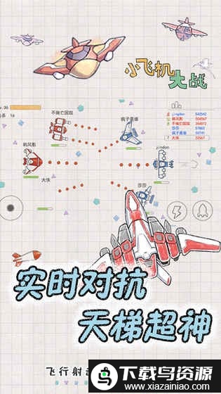 小飞机大作战手游最新版截图1