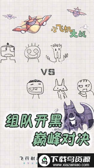 小飞机大作战手游最新版截图2