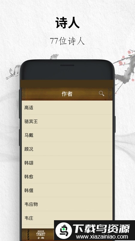 唐诗三百首赏析手机版最新版截图1