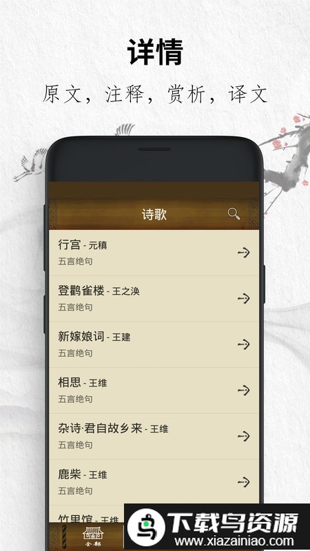 唐诗三百首赏析手机版最新版截图2
